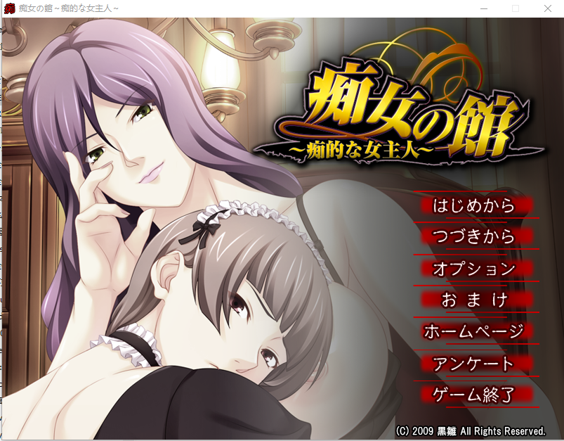 [ADV/汉化] 痴情女之馆 ~痴性的女主人~C女の館 ～痴的な女主人～ AI汉化版+全CG存档 [/400M/微云直连]插图