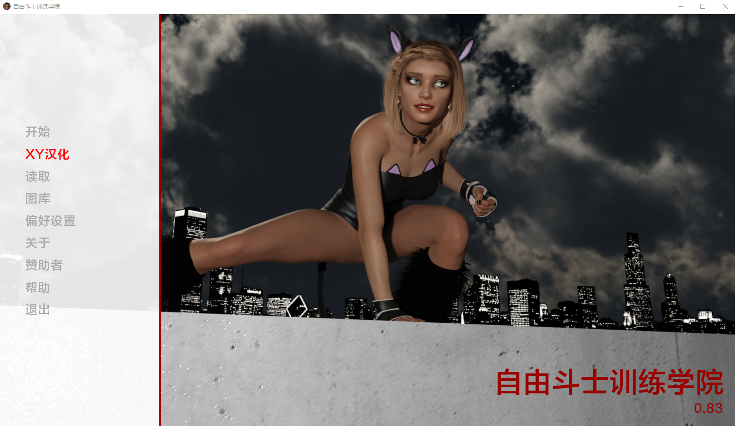 [SLG/汉化] 自由冠军训练学院 Champions of Liberty Institute of Training v0.83 PC+安卓汉化版 [多空/-第1张-游戏-哥特动漫王国-哥特萝莉社