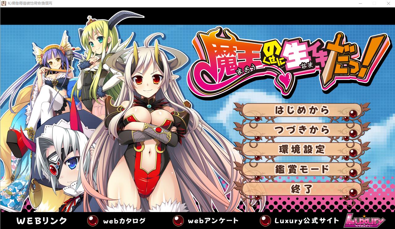 [ADV/中文] 明明是魔王,却这么生龙活虎！AI汉化版+全CG回想★全CV [/2.6G/微云直连]插图