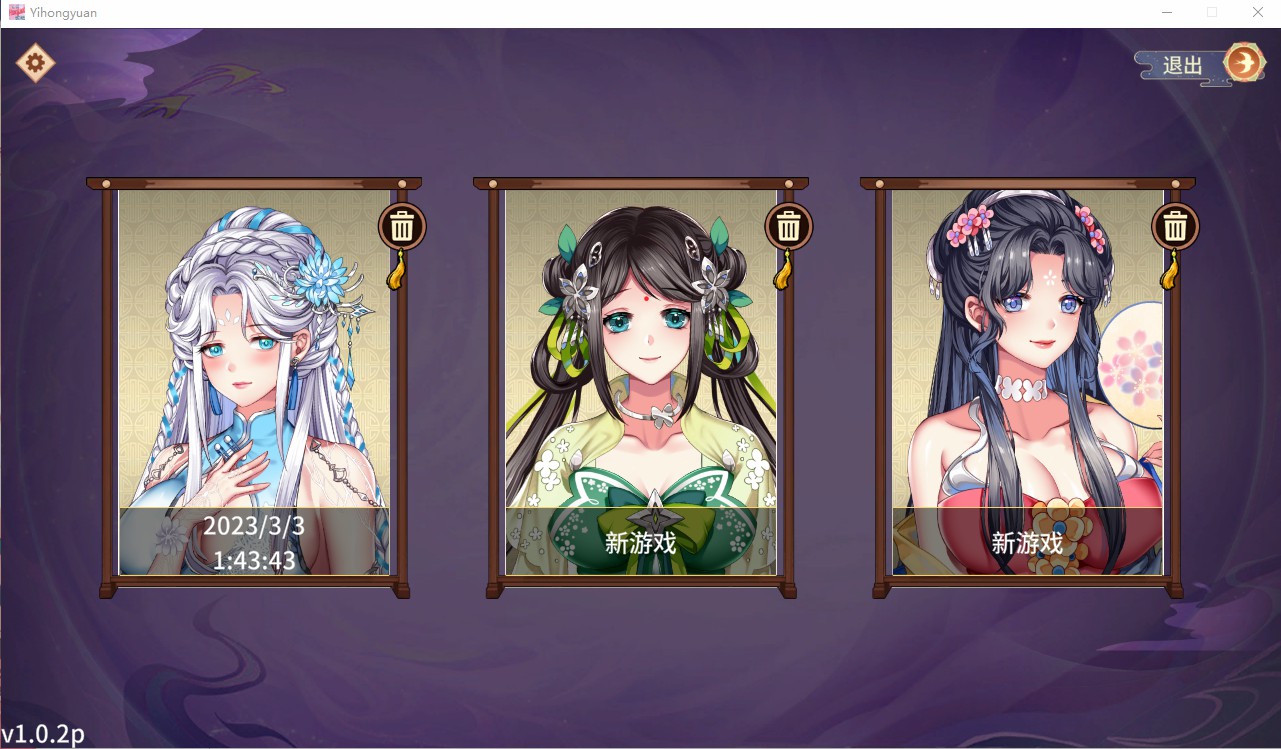 【SLG/国产/无修官中/中配】 怡红院 V1.0.2P 【500M】
