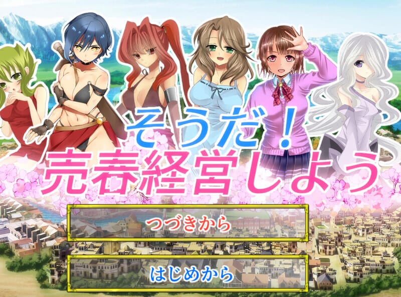 A1549[经营SLG调教PC]そうだ売春経営しようV2.22完整正式版-生肉+全CG-第2张-游戏-哥特动漫王国-哥特萝莉社