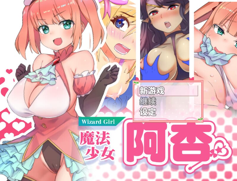 A1567[校园RPGNTR萝莉]魔法少女阿杏（魔法少女がいる学校に転校してNPCを）Build.7914025STEAM官中+全回想-第1张-游戏-哥特动漫王国-哥特萝莉社