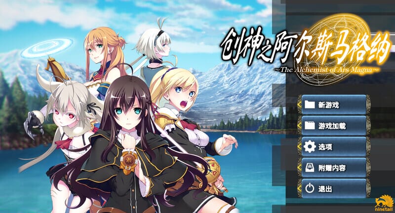 A1552[大型SLG后宫PC]创神之阿尔斯马格纳V1.0.2.2官中+全DLC+存档-第8张-游戏-哥特动漫王国-哥特萝莉社