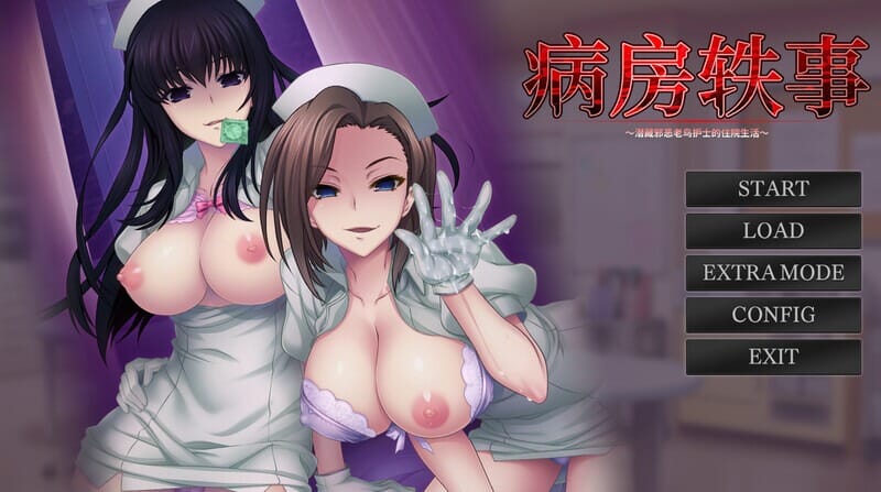 A1599[拔作ADV制服PC]病房轶事～潜藏邪恶老鸟护士的住院生活～V1.1.0-官中+DLC-第1张-游戏-哥特动漫王国-哥特萝莉社