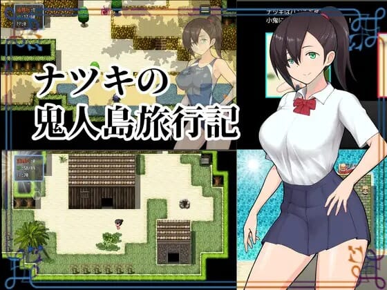 A1621[探索RPG阿黑颜2C]夏树的鬼人岛旅行记(ナツキの鬼人島旅行記）V1.0精翻汉化-第1张-游戏-哥特动漫王国-哥特萝莉社