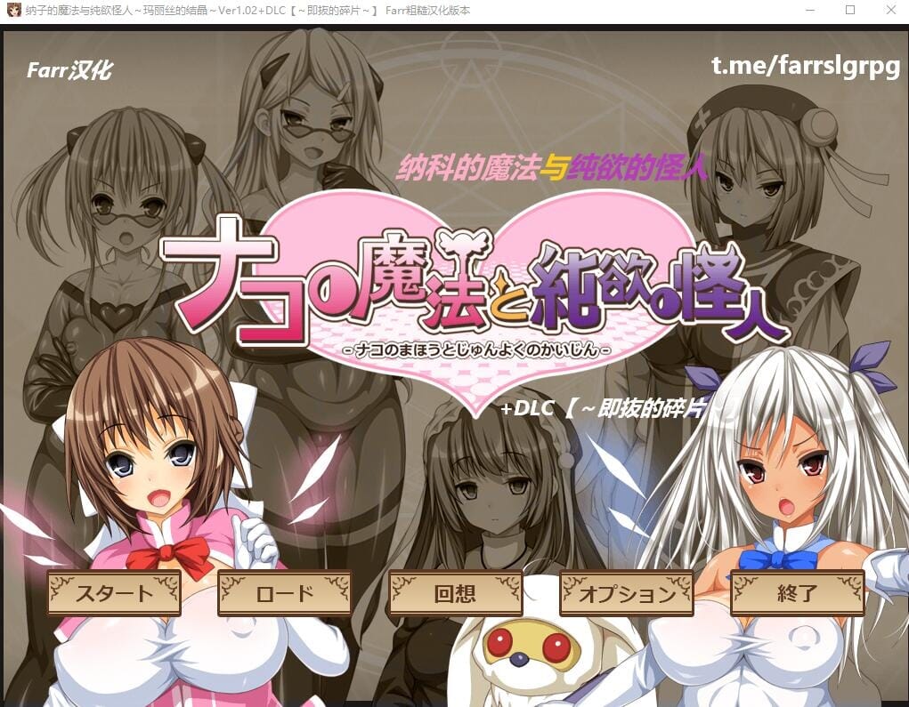 A1619[RPG汉化]纳科的魔法与纯欲的怪人Ver1.02汉化版+DLC+全存档-第2张-游戏-哥特动漫王国-哥特萝莉社