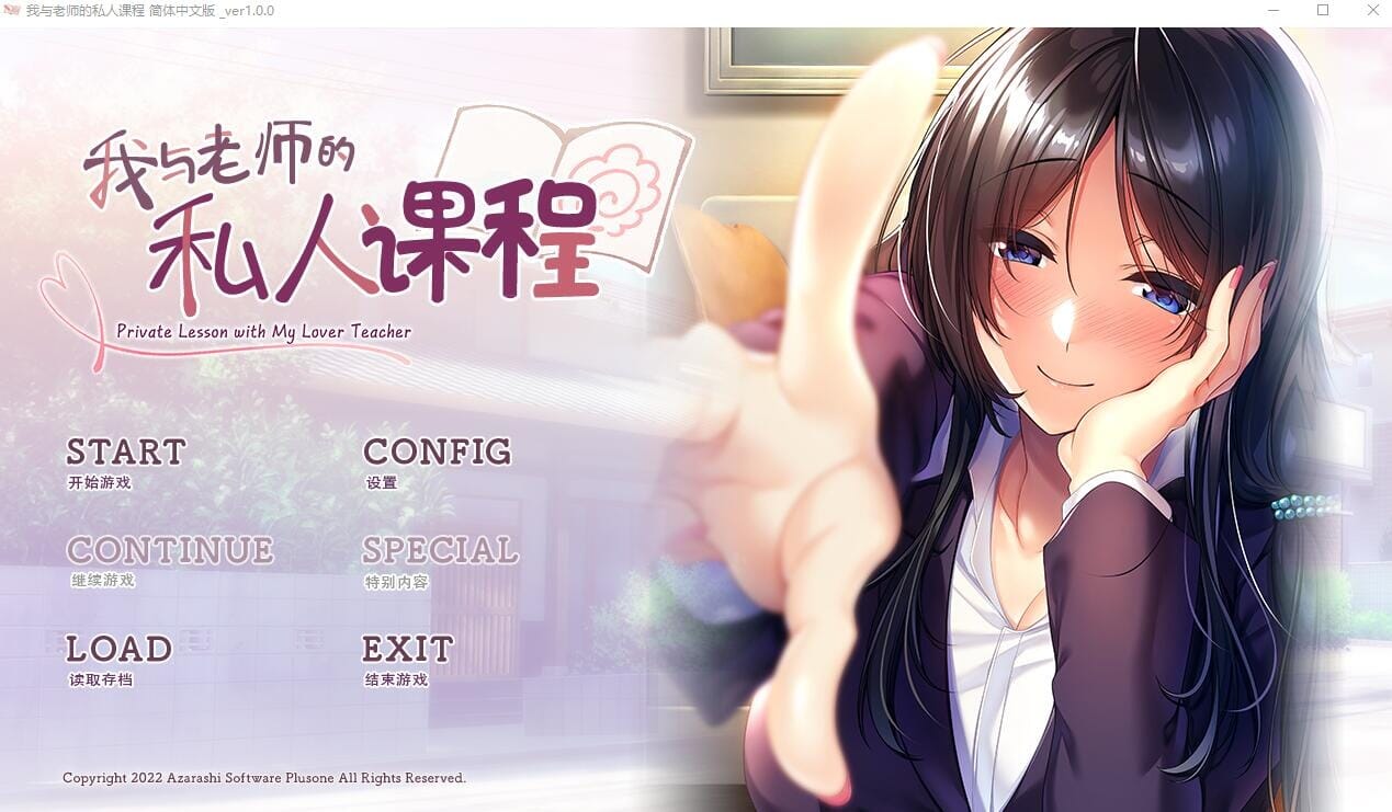 A1634[日系ADV汉化动态]我与老师的私人课程Ver1.0精翻汉化版+全CG存档-第1张-游戏-哥特动漫王国-哥特萝莉社