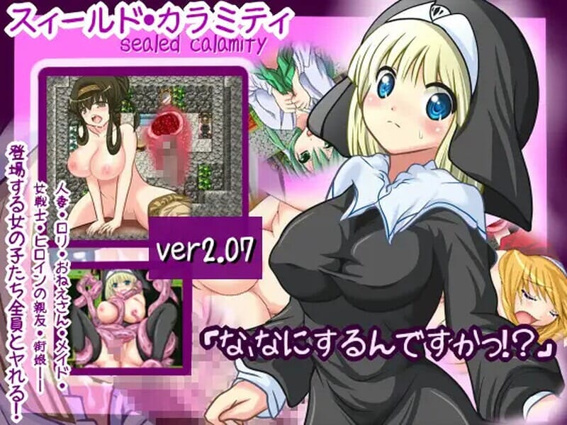 A1632[回合RPG触手拘束爆乳] スィールド・カラミティ V1.0 内置AI汉化-第3张-游戏-哥特动漫王国-哥特萝莉社