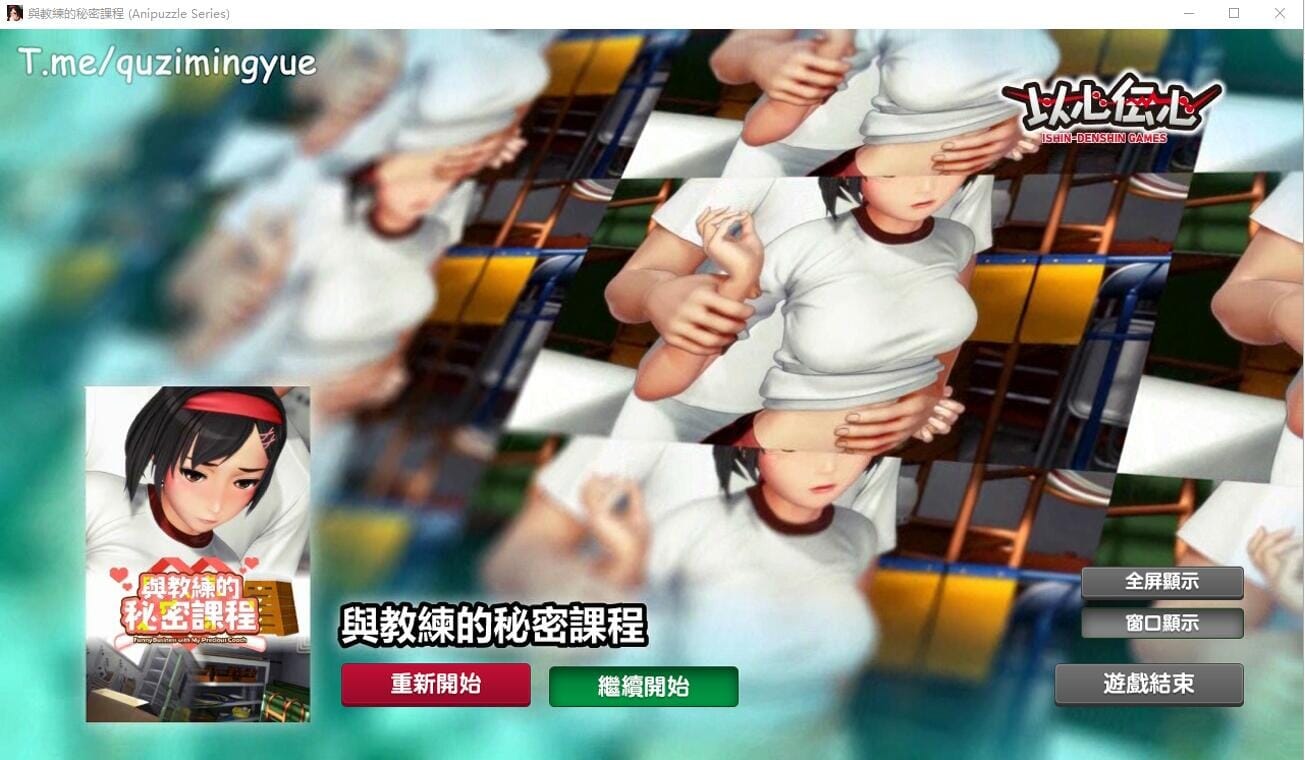 A1626[SLG游戏汉化动态]与教练的秘密课程AnipuzzleSeries官方中文步兵版-第2张-游戏-哥特动漫王国-哥特萝莉社