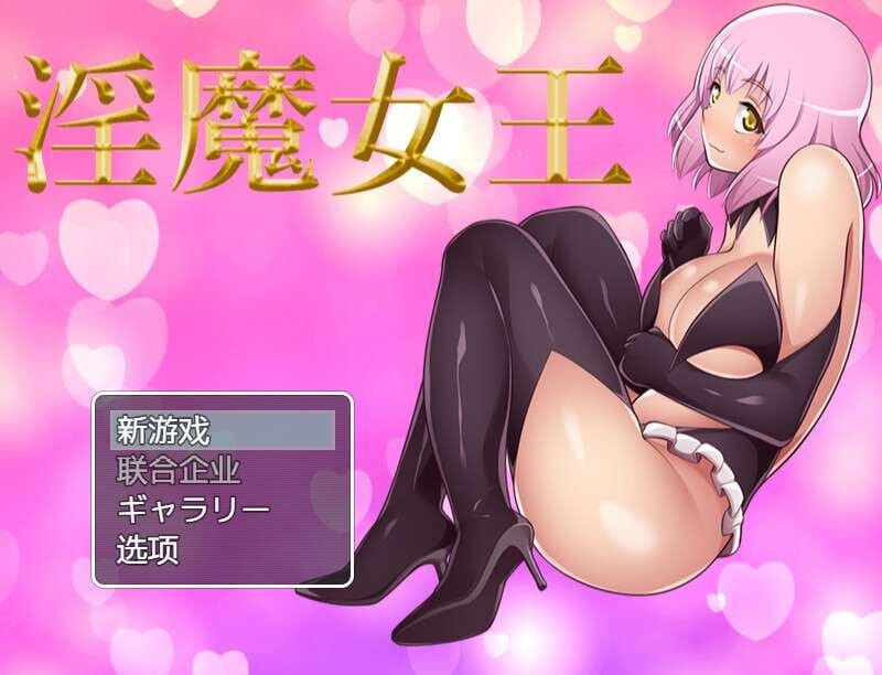 A1690[回合RPG战斗HPC]魅妖女王（QueenofSuccubus）豪华版-Build.7941098STEAM官中-第2张-游戏-哥特动漫王国-哥特萝莉社