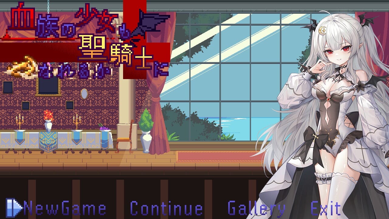 A1667[ACTPC官中]血族少女也能当圣骑士吗Ver1012-第7张-游戏-哥特动漫王国-哥特萝莉社