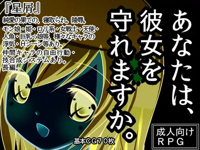 A1645[探索RPG羞辱被NTR]星屑V1.90内置AI汉化-第1张-游戏-哥特动漫王国-哥特萝莉社