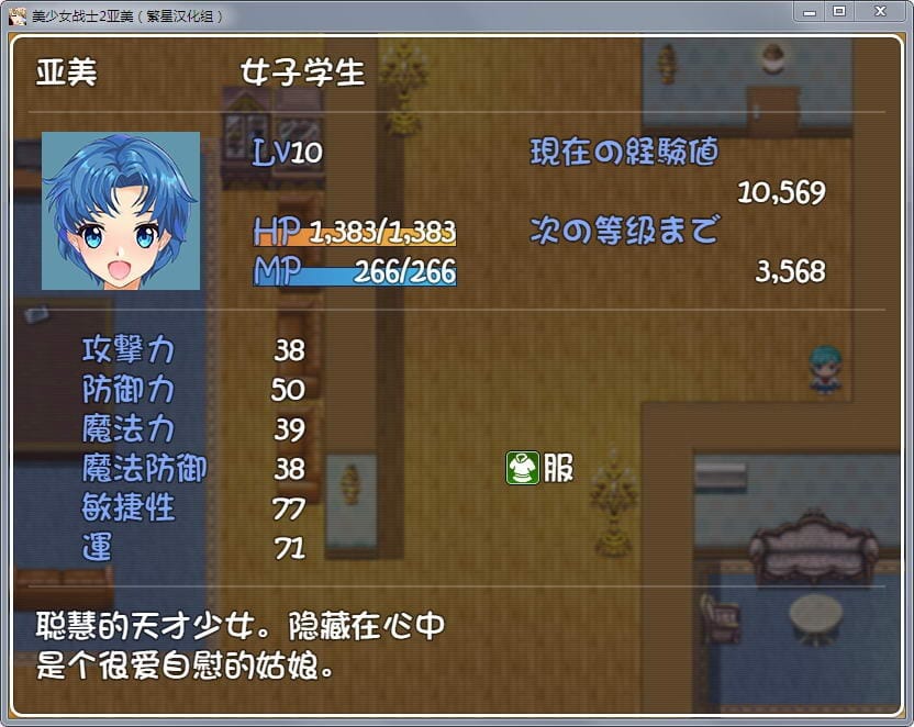 A1665[RPG汉化动态]美少女战士JK2：亚美酱的潮炊PC+安卓汉化版-第5张-游戏-哥特动漫王国-哥特萝莉社