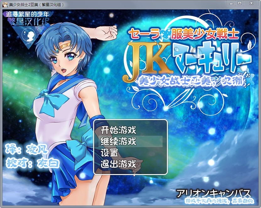 A1665[RPG汉化动态]美少女战士JK2：亚美酱的潮炊PC+安卓汉化版-第1张-游戏-哥特动漫王国-哥特萝莉社