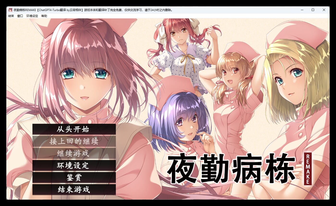 A1650[大作ADV汉化]夜勤病栋REMAKEGPT4.0AI汉化版+全CG存档-第2张-游戏-哥特动漫王国-哥特萝莉社