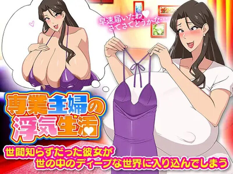 A1715[回合RPGNTR]家庭主妇的出轨日常（専業主婦の浮気生活）V1.0PC+安卓汉化中文-第6张-游戏-哥特动漫王国-哥特萝莉社