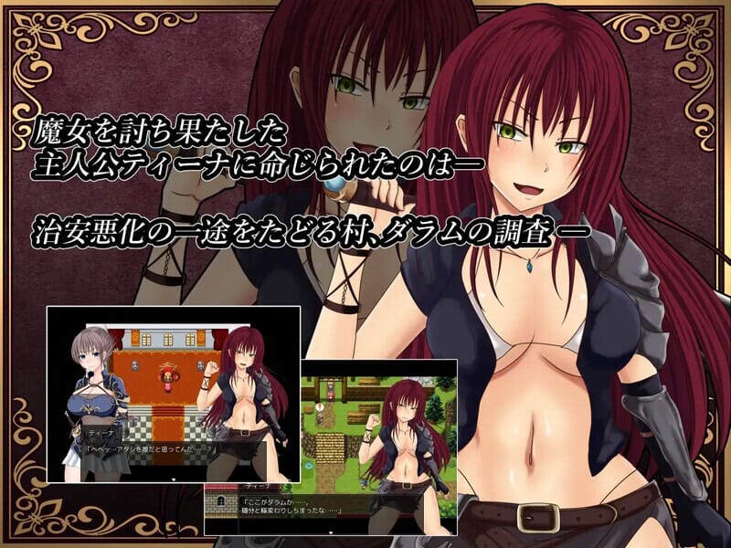 A1760[探索RPG被NTR]深红之狱的女剑士蒂娜（紅獄の剣士ティーナ）V2.0.0PC+安卓官中-第8张-游戏-哥特动漫王国-哥特萝莉社