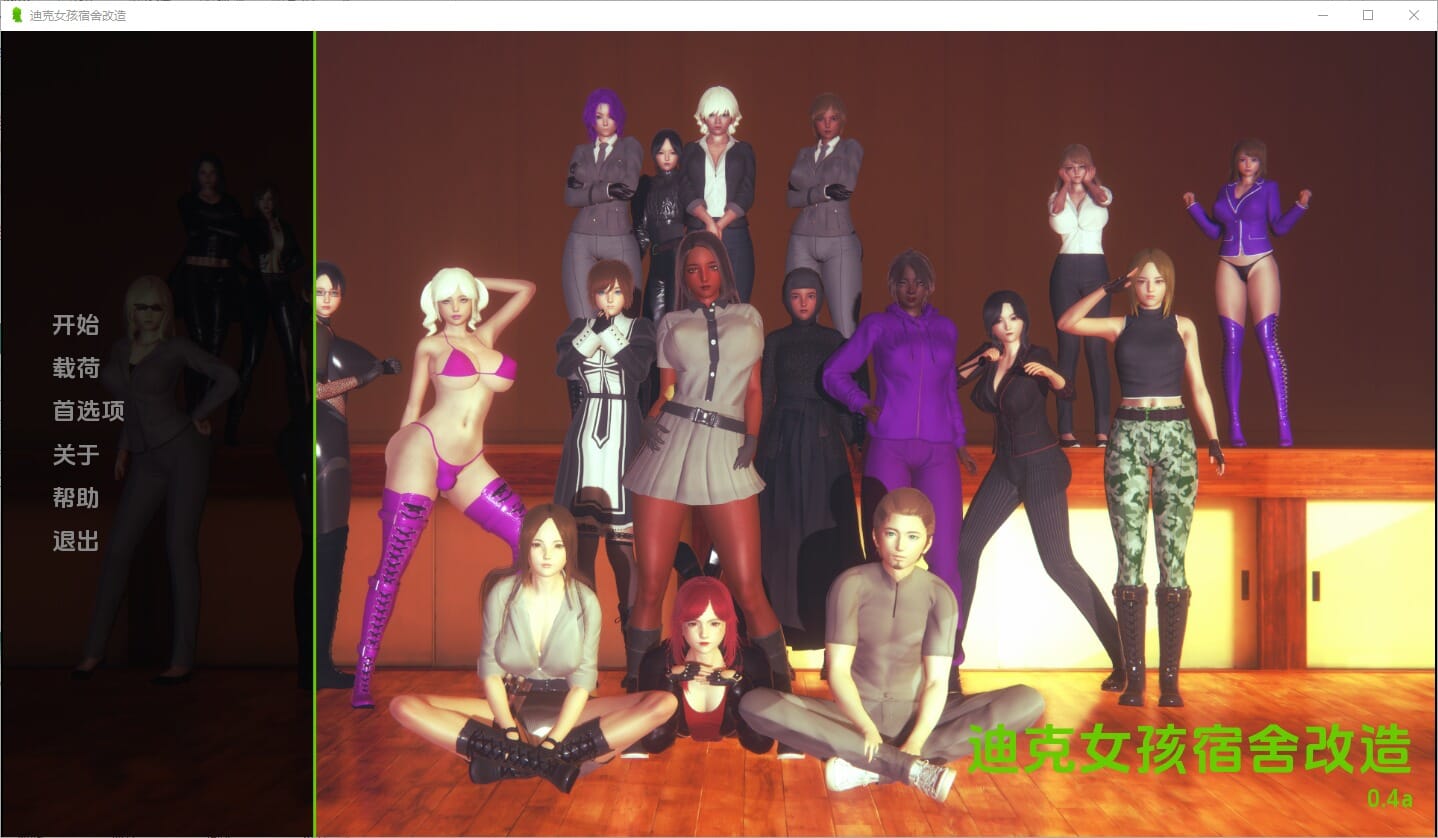 A1751[SLG汉化]迪克女孩DickgirlDormRevamp0.4aPC+安卓汉化版-第1张-游戏-哥特动漫王国-哥特萝莉社