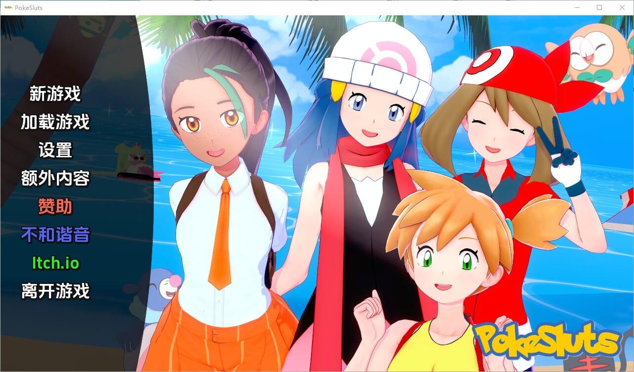 A1765[SLG游戏中文]神奇宝贝宠物精灵PokeSluts-0.54PC+安卓汉化版-第1张-游戏-哥特动漫王国-哥特萝莉社