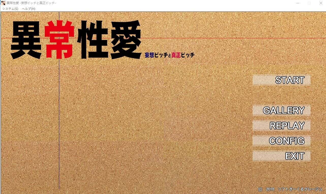A1767[ADV汉化]异常杏爱-妄想碧池与真正碧池AI汉化版+全CG存档★全CV-第2张-游戏-哥特动漫王国-哥特萝莉社