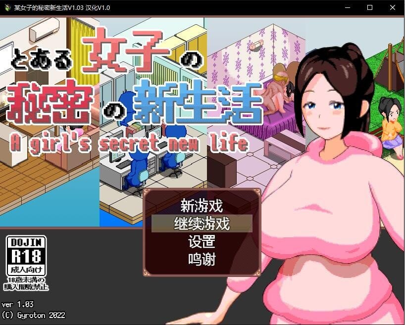 A1775[SLG游戏中文全动态]某女子的秘密新生活とある女子の秘密の新生活V1.03汉化版-第2张-游戏-哥特动漫王国-哥特萝莉社