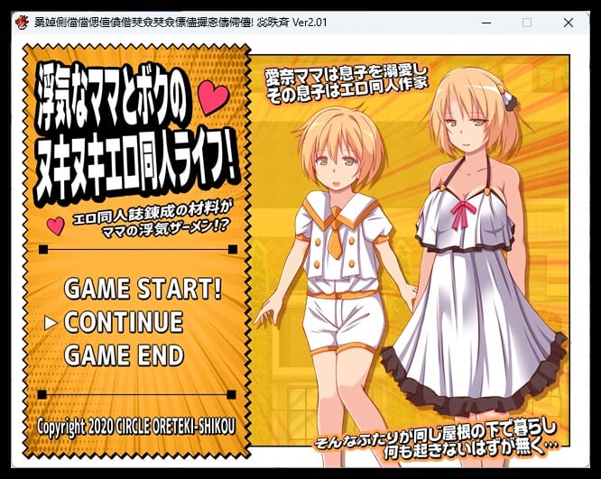 A1772[RPG汉化NTR]偷情的妈妈和我热辣辣的色情同人生活V2.01挂载AI汉化版-第1张-游戏-哥特动漫王国-哥特萝莉社