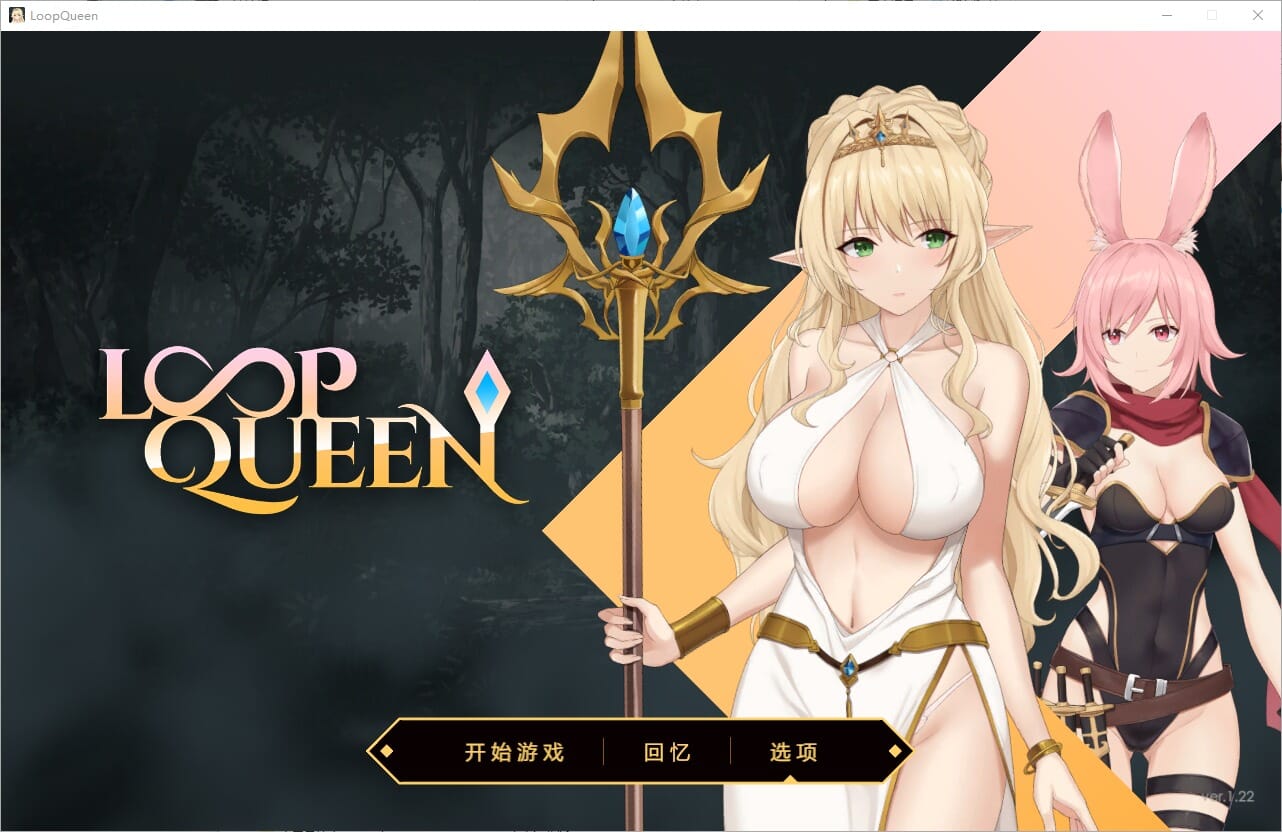 A1812[SLG汉化]地牢脱出3：轮回女王EscapeDungeon3V1.22官中无修版+全CG存档★CV-第2张-游戏-哥特动漫王国-哥特萝莉社
