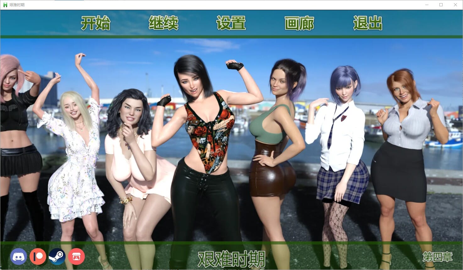 A1807[SLG汉化]艰难时期HavingaHARDtime-0.4.0PC+安卓汉化版-第1张-游戏-哥特动漫王国-哥特萝莉社
