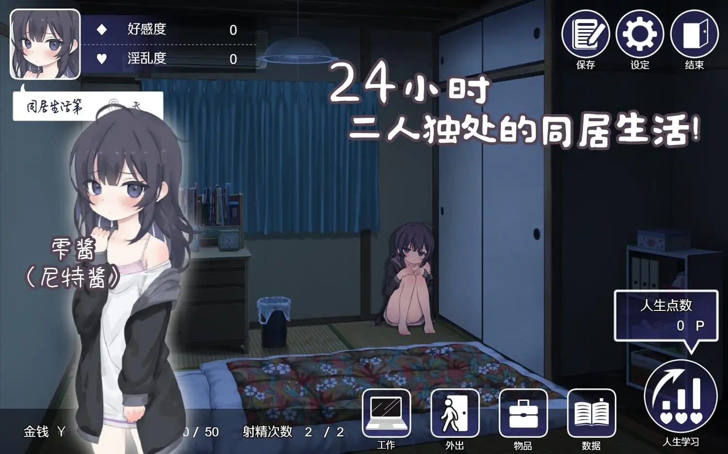 A1783[SLGPC官中]幸福家里蹲的养成方法Ver2.0.0官方中文版-第6张-游戏-哥特动漫王国-哥特萝莉社