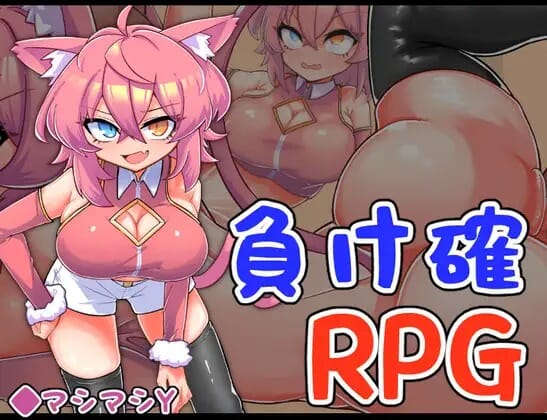 A1835[RPGPCAI汉化]必败RPG3負け確RPG3-第1张-游戏-哥特动漫王国-哥特萝莉社