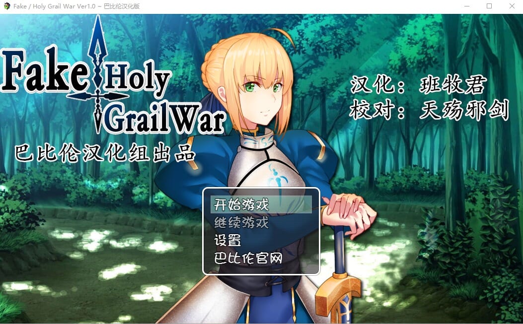 A1850[RPG汉化FGO同人]假的~圣杯战争FakeHolyGrailWarPC+安卓汉化版-第3张-游戏-哥特动漫王国-哥特萝莉社