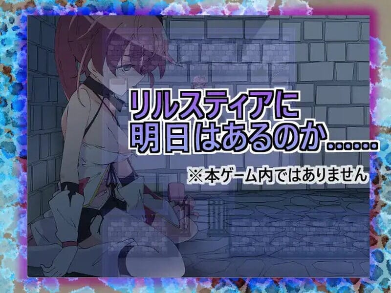 A2010[爆款RPG耻辱]魔法闘姫リルスティアリルスティア最後の一週間V1.0PC+安卓汉化中文【521M/飞猫云转百度云】-第8张-游戏-哥特动漫王国-哥特萝莉社