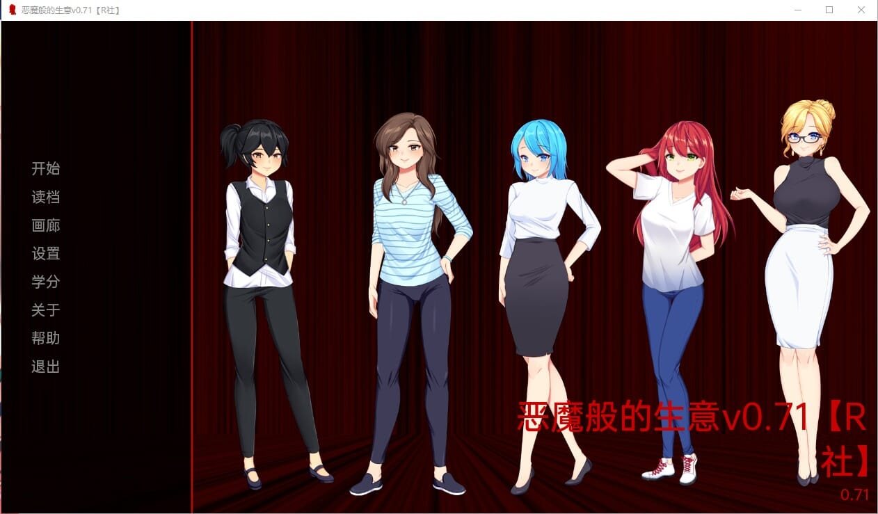 A2004[日系SLG汉化]恶魔般的生意DevilishBusinessv0.71PC+安卓汉化版【1G/飞猫云转百度云】-第2张-游戏-哥特动漫王国-哥特萝莉社