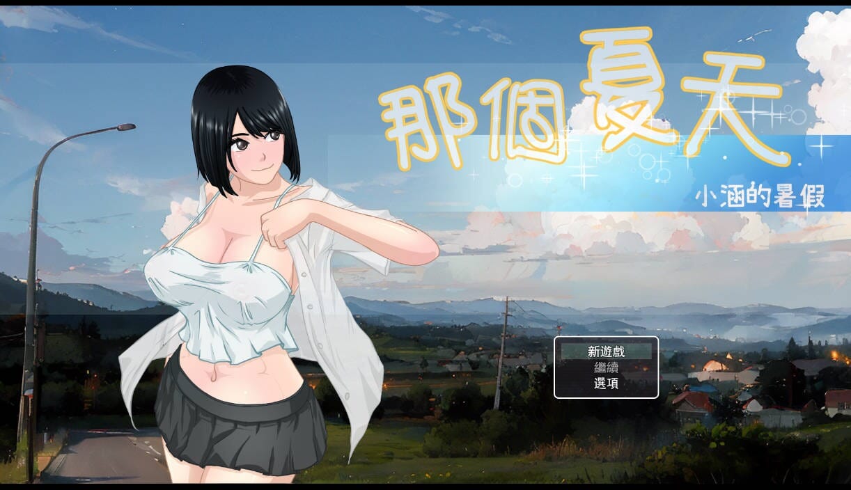 A2197[RPG官中]那个夏天-小涵的暑假あの夏-美涵の夏休みV1.0.1官方中文【1.6G /飞猫云转百度云】-第5张-游戏-哥特动漫王国-哥特萝莉社