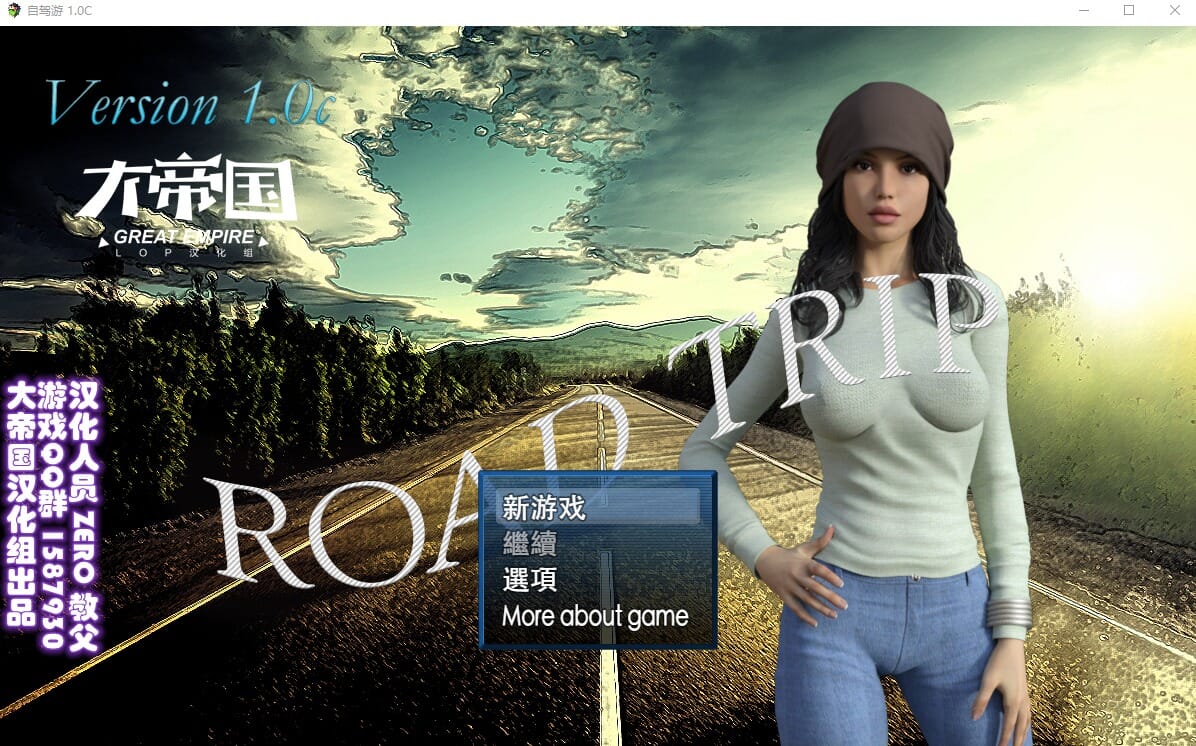 A2260[欧美RPG汉化]自驾游RoadTripver1.0c精翻汉化完结版+通关存档+中文攻略【1G/飞猫云转百度云】-第4张-游戏-哥特动漫王国-哥特萝莉社