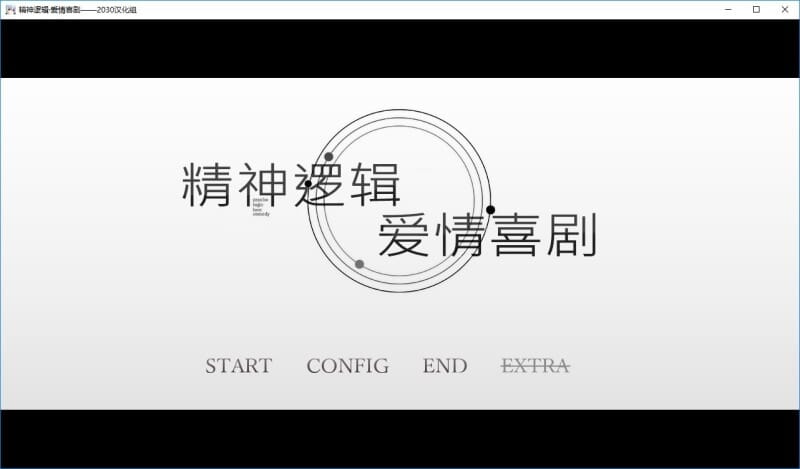 A2259[拔作ADV制服JKPC]精神逻辑~爱情喜剧V1.0精翻汉化版+补丁+全CV【1.6G /飞猫云转百度云】-第1张-游戏-哥特动漫王国-哥特萝莉社
