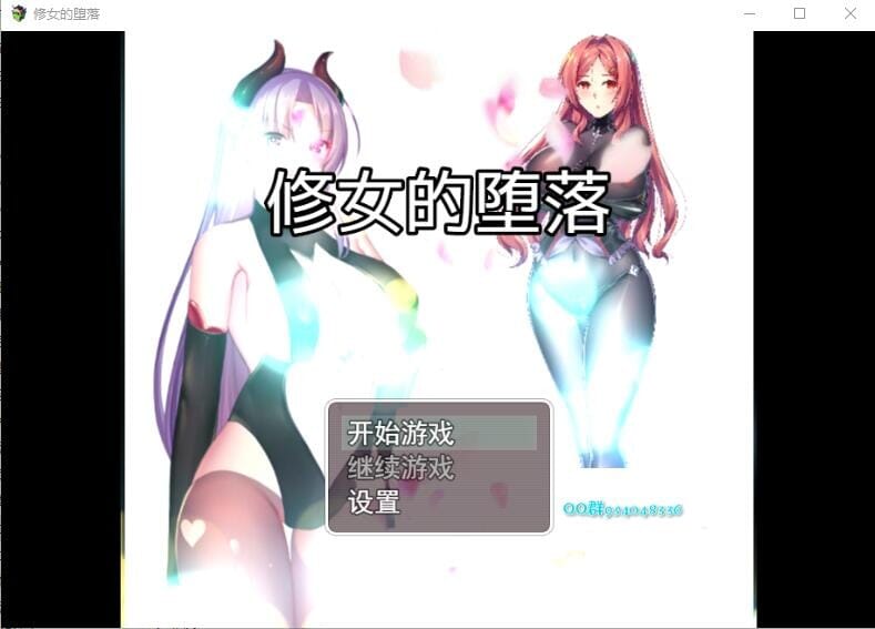 A2237[国产RPG中文]修女的堕落V0.6PC+安卓中文版【1G/飞猫云转百度云】-第2张-游戏-哥特动漫王国-哥特萝莉社