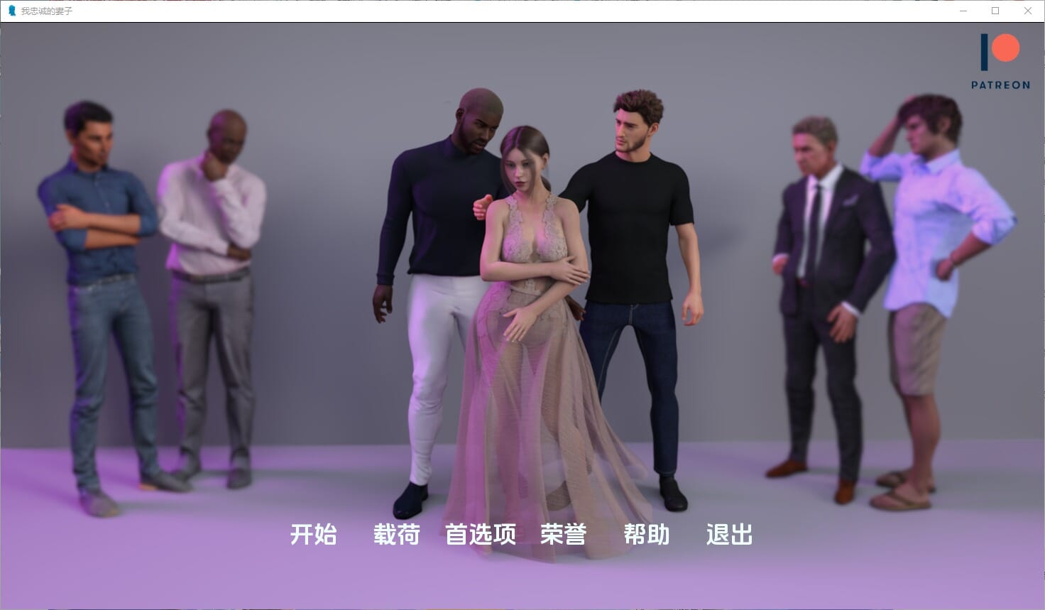 A2234[SLG中文]我的忠诚妻子MyLoyalWifev0.3PC+安卓汉化版【1G /飞猫云转百度云】-第1张-游戏-哥特动漫王国-哥特萝莉社