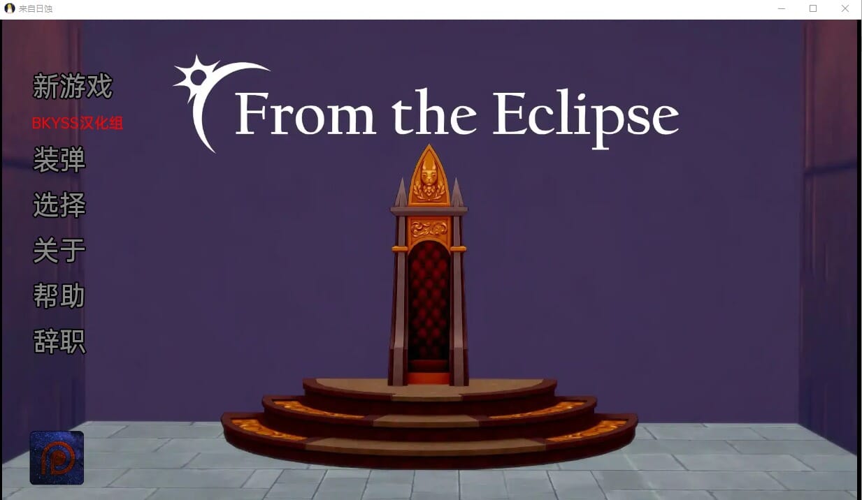 A2238[沙盒SLG汉化动态]来自日食来自日蚀FromtheEclipsev0.2.9PC+安卓汉化版【1.6G /飞猫云转百度云】-第4张-游戏-哥特动漫王国-哥特萝莉社