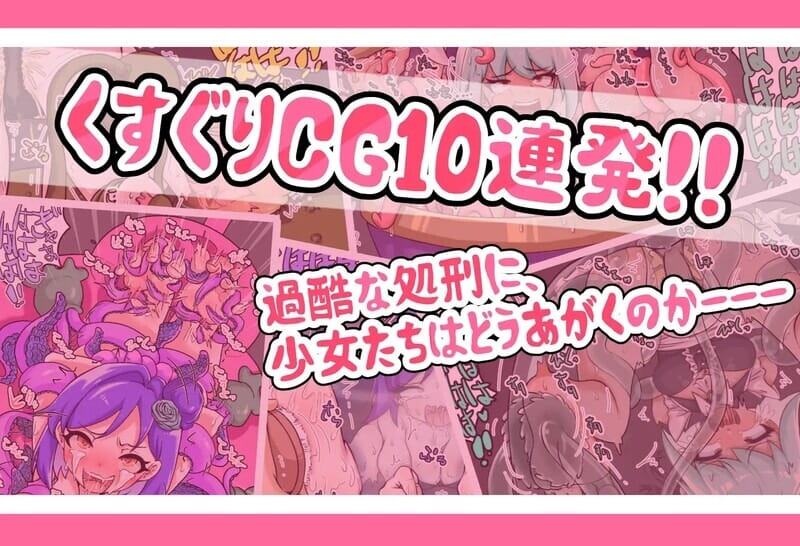 A2248[肉鸽RPG催眠]忍者少女的挠痒大冒险忍者少女たちのくすぐり大冒険V1.0PC+安卓DL官中【600M/飞猫云转百度云】-第4张-游戏-哥特动漫王国-哥特萝莉社
