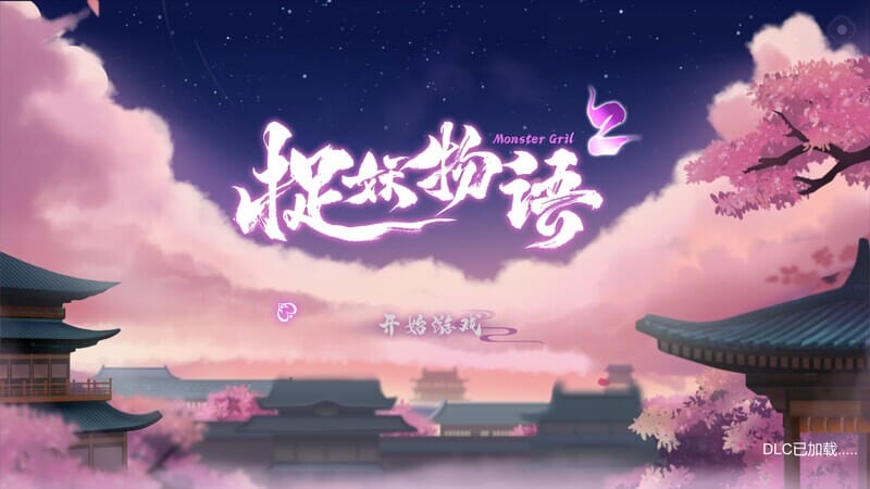 A2244[休闲SLG三消动态PC]捉妖物语2-完整版V23.04.29官中+全DLC-全角色扩展包【2.08G /飞猫云转百度云】-第3张-游戏-哥特动漫王国-哥特萝莉社