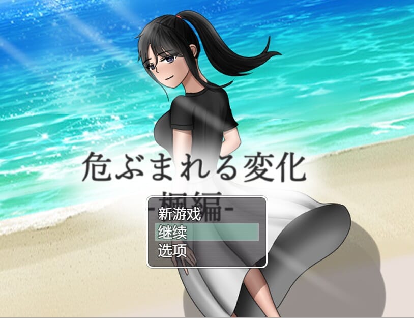 A2280[RPG汉化NTR有动画]无法信任的非日常『危ぶまれる変化　楓編』PC+安卓AI汉化版【2.4G /飞猫云转百度云】-第1张-游戏-哥特动漫王国-哥特萝莉社