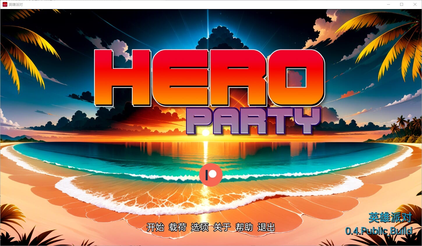 A2282[SLG汉化]英雄派对HeroPartyV0.4PC+安卓汉化版【700M/飞猫云转百度云】-第2张-游戏-哥特动漫王国-哥特萝莉社