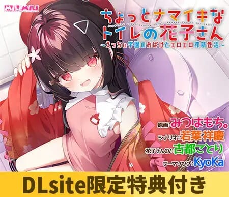 A2299[ADVPCAI汉化]ちょっとナマイキなトイレの花子さん～えっちぃ学園のおばけとエロエロ搾精性活～【956M/飞猫云转百度云】-第1张-游戏-哥特动漫王国-哥特萝莉社