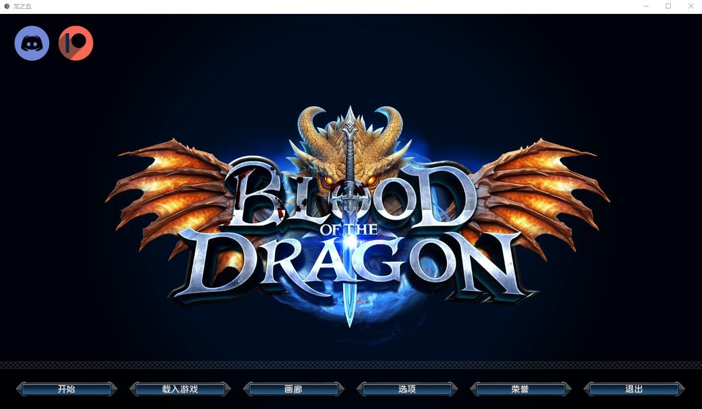 A2304[SLG汉化]龙之血BloodOfTheDragon-0.1.0PC+安卓汉化版【2.3G/飞猫云转百度云】-第1张-游戏-哥特动漫王国-哥特萝莉社