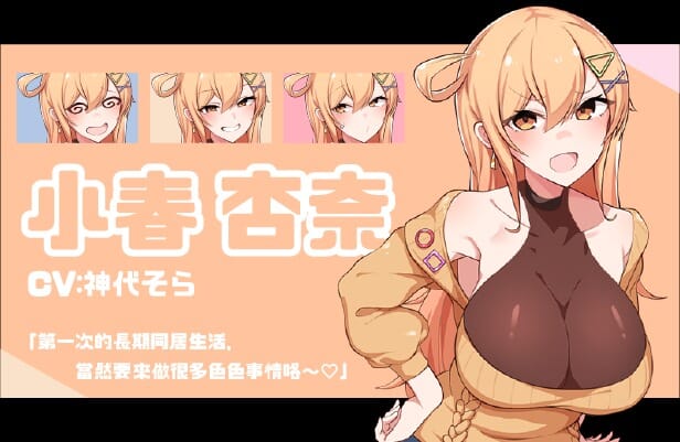 A2343[养成SLG动态PC]悄语承诺DAYS~与杏奈的同居14日~STEAM官中+存档【1.6G/飞猫云转百度云】-第8张-游戏-哥特动漫王国-哥特萝莉社