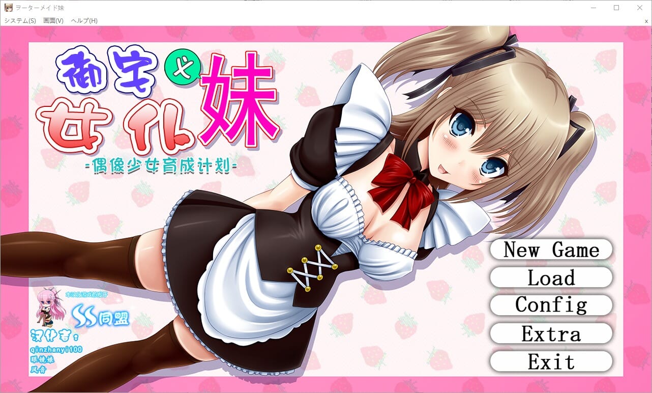 A2333[SLG汉化]御宅义妹女仆：偶像少女养成计划！ヲーターメイド妹v1.3汉化版【700M /飞猫云转百度云】-第2张-游戏-哥特动漫王国-哥特萝莉社