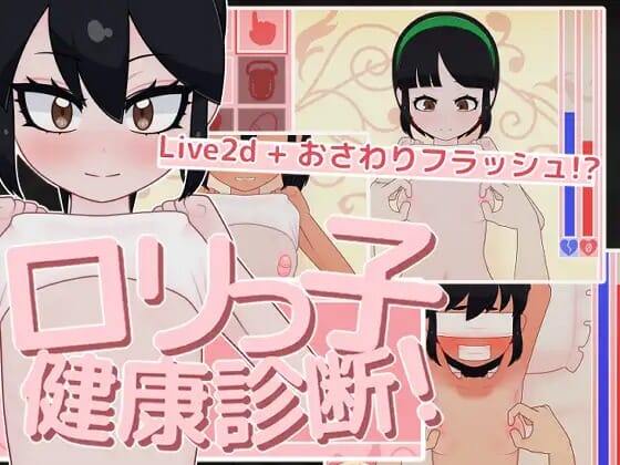 A2358[SLGPC]○リっ子健康診断ロリっ子健康診断！【43M/飞猫云转百度云】-第1张-游戏-哥特动漫王国-哥特萝莉社