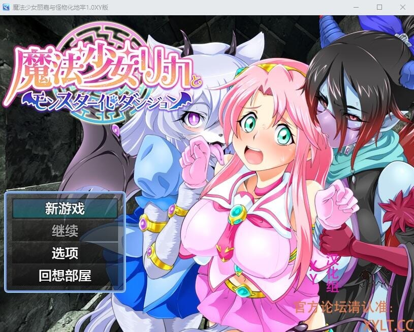 A2401[RPG汉化]魔法少女莉卡与怪物化地下城1.0PC+安卓AI汉化版【1.2G/飞猫云转百度云】-第1张-游戏-哥特动漫王国-哥特萝莉社