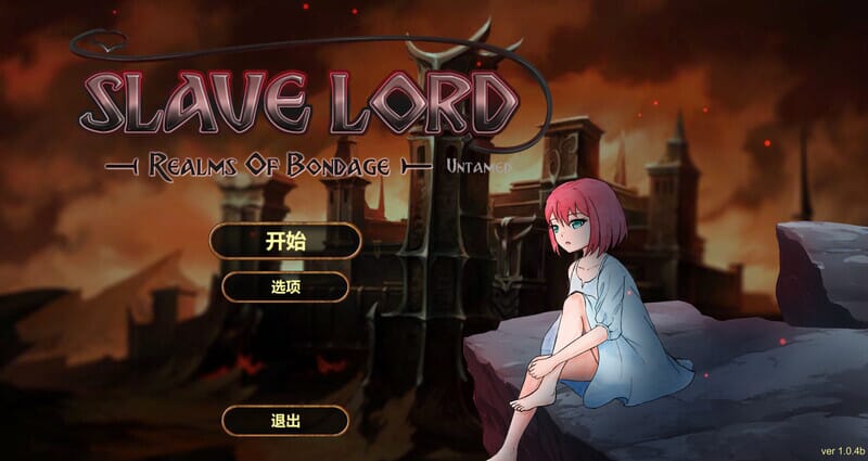 A2412[SLGPC官中]奴役的秘境v1.0.4b官中步兵版【1.2G/飞猫云转百度云】-第2张-游戏-哥特动漫王国-哥特萝莉社